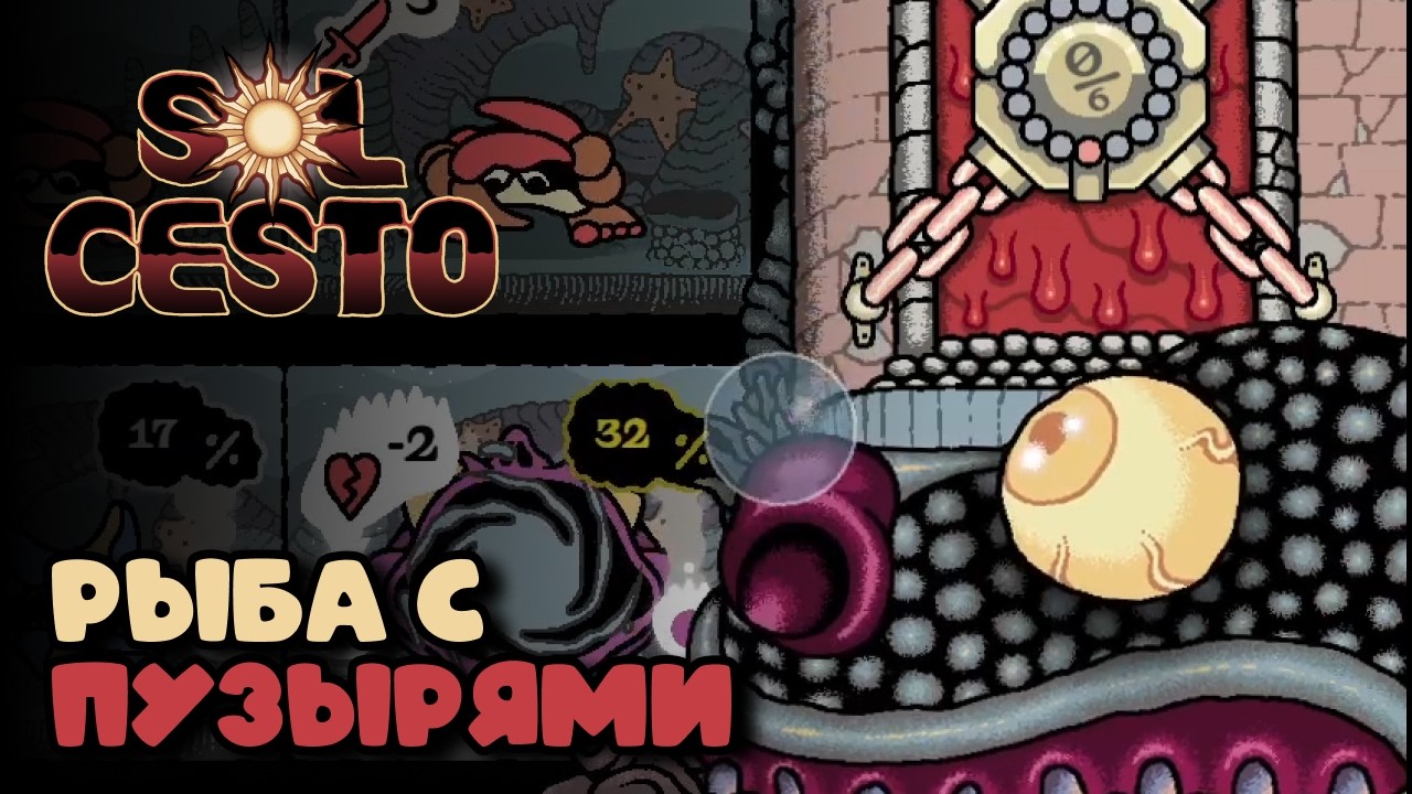 Воин на Клубнике и босс рыба! | Sol Cesto #3