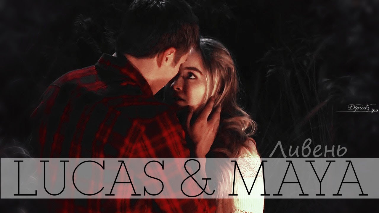 ►LUCAS & MAYA II Ливень