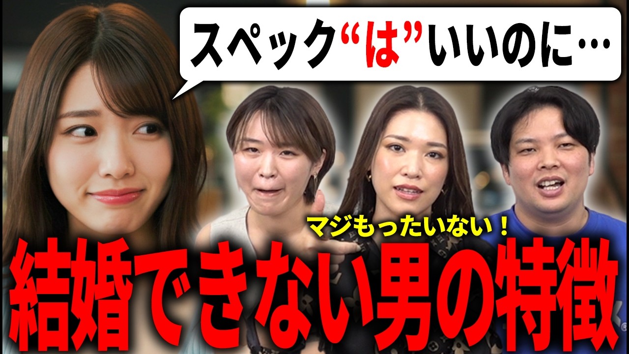 ハイスペでも結婚できない男の特徴はコレです…