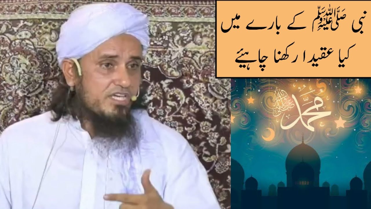 Nabi SAW Ke Bare Me Kya Aqeeda Rakh Na Chaiye? (Mufti Tariq Masood)