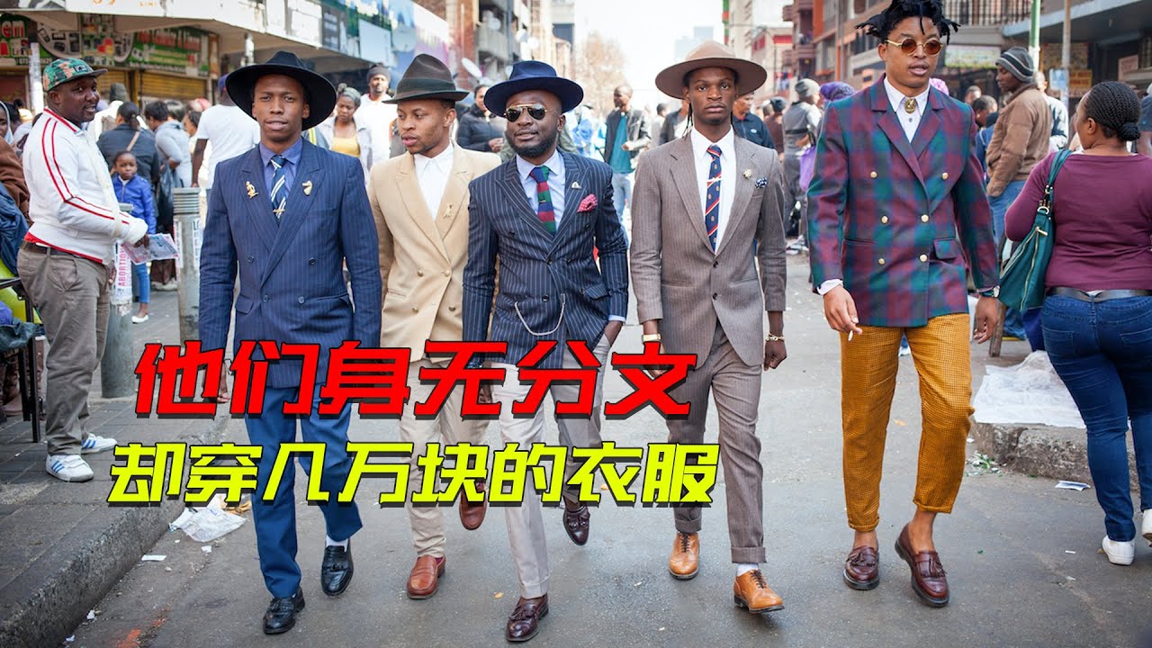 非洲貧民窟裡的時髦引導者，身無分文卻買幾萬塊的衣服，只為讓人高看一眼