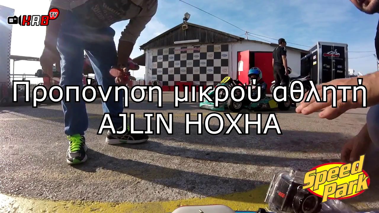 Παρουσίαση αθλητή AJLIN HOXHA @SpeedPark // Ασπρόπυργος