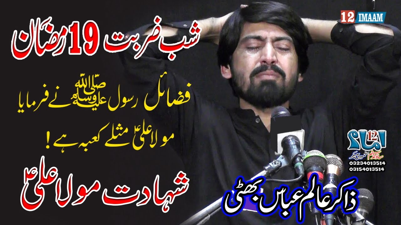 Shahadat Mola Ali a.s | 21 Ramzan | Zakir Alam Abbas Bhatti