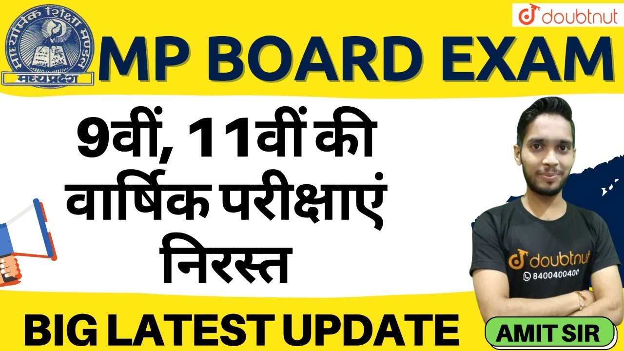 MP Board Exams 2021: 9वीं, 11वीं की वार्षिक परीक्षाएं निरस्त (Cancelled) | Latest Update | Doubtnut