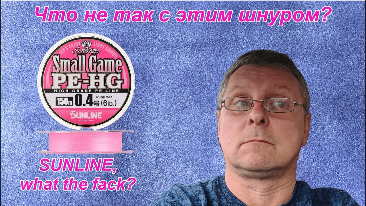 #Sunline #Small# Game PE HG