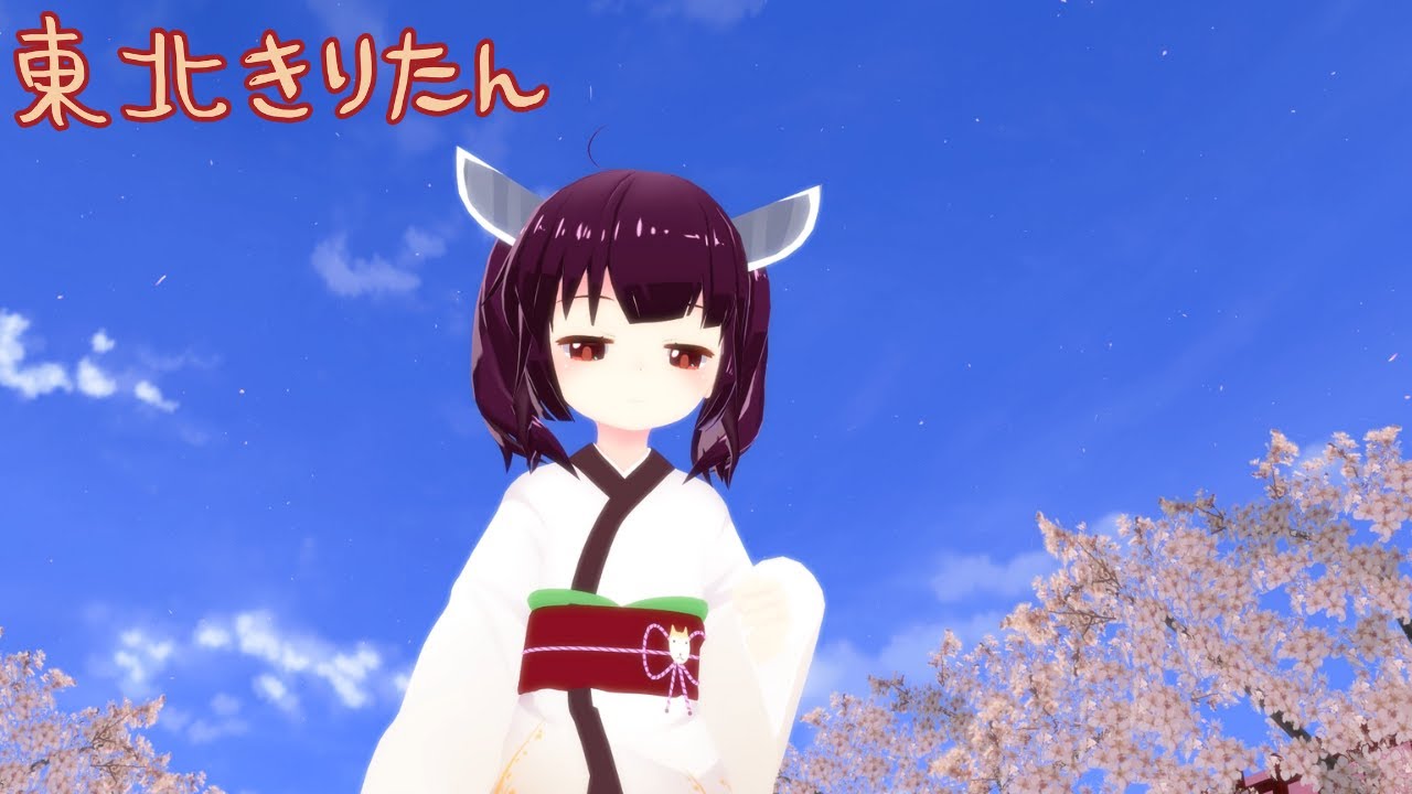 【東北きりたんが歌う】SAKURA／いきものがかり
