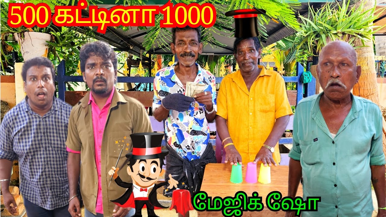 500 ரூபாய் காட்டினா 1000ரூபாய் பணம் சம்பாதிக்க இதுவும் ஒரு வழி | Pana Matta