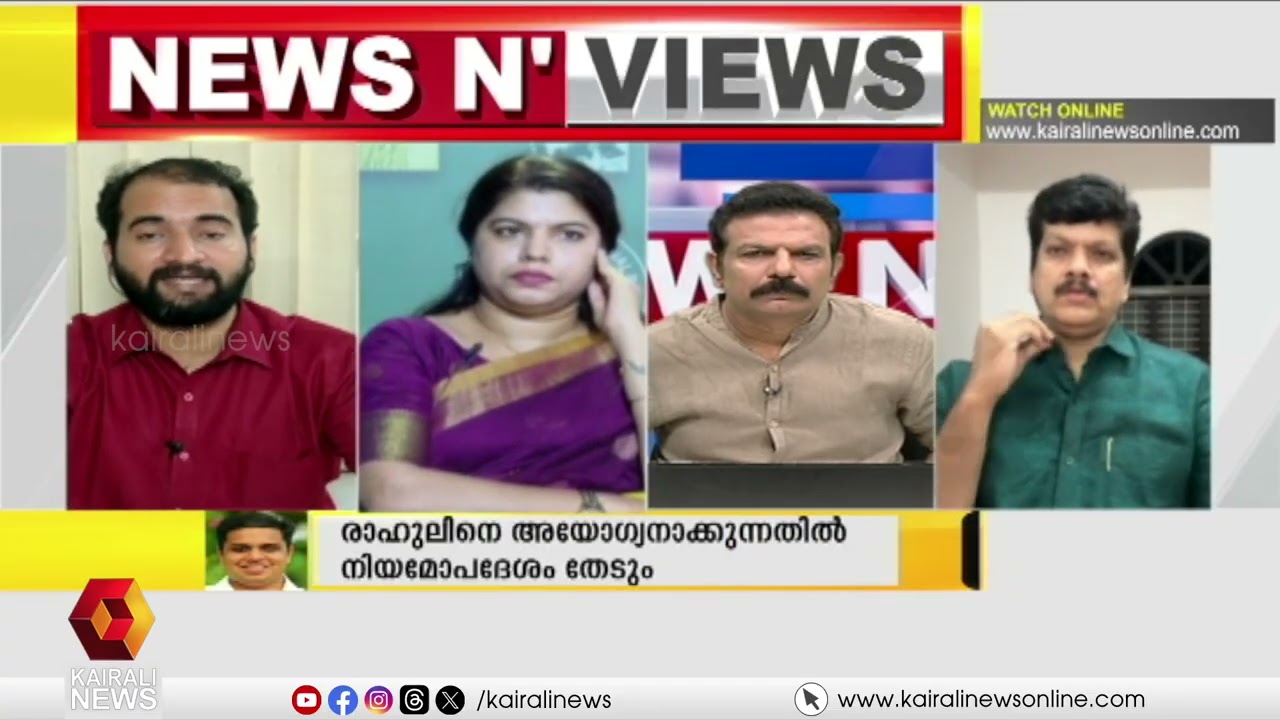 കോഴി കൂവും മുൻപ് അകത്ത്! | NEWS N VIEWS | DR LAL | RAHUL MAMKOOTATHIL