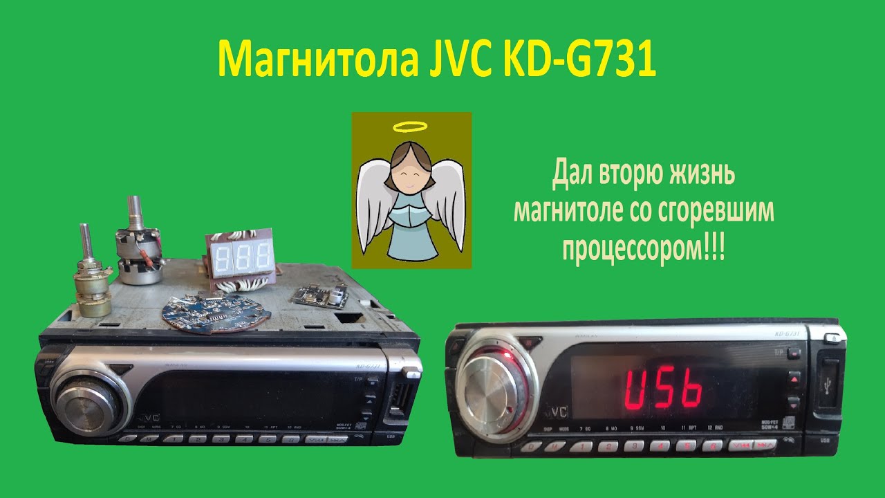 Магнитола JVC KD G731, дал вторю жизнь магнитоле со сгоревшим процессором