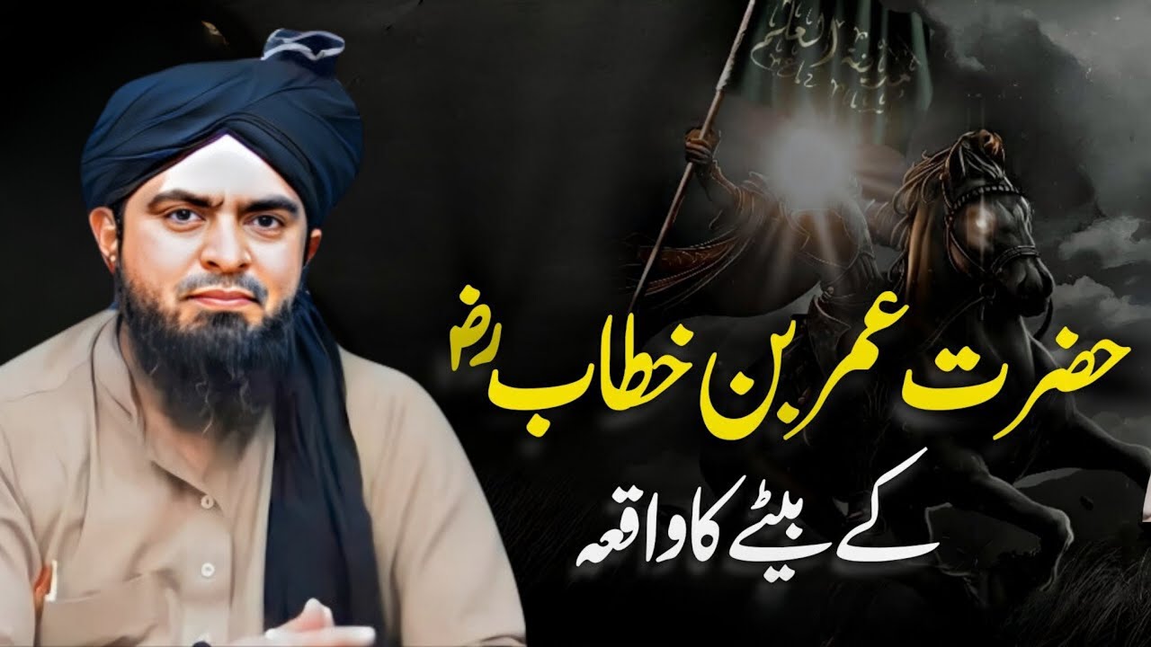 Abdullah bin Umar ka waqia | Engineer Muhammad Ali Mirza | Islamic History
