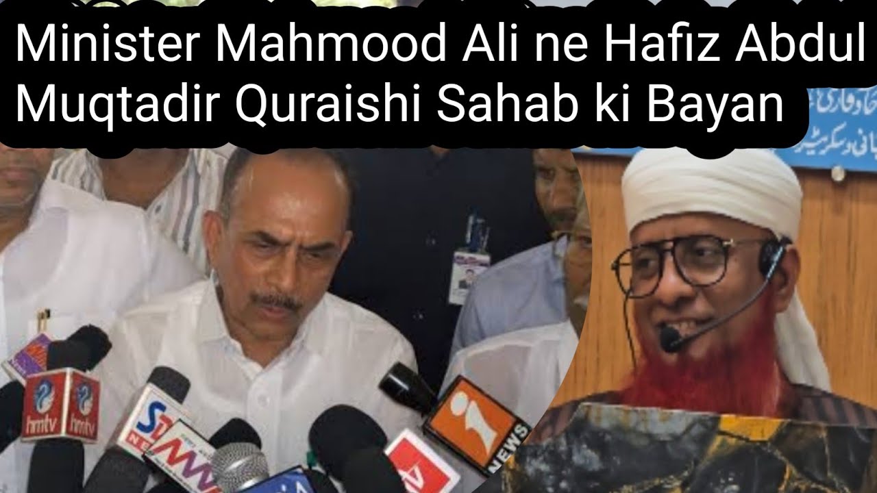 Telangana ke Minister Mahmood ali ne Hafiz Abdul Muqtadir Sahab ke bare me ki hi bayan 