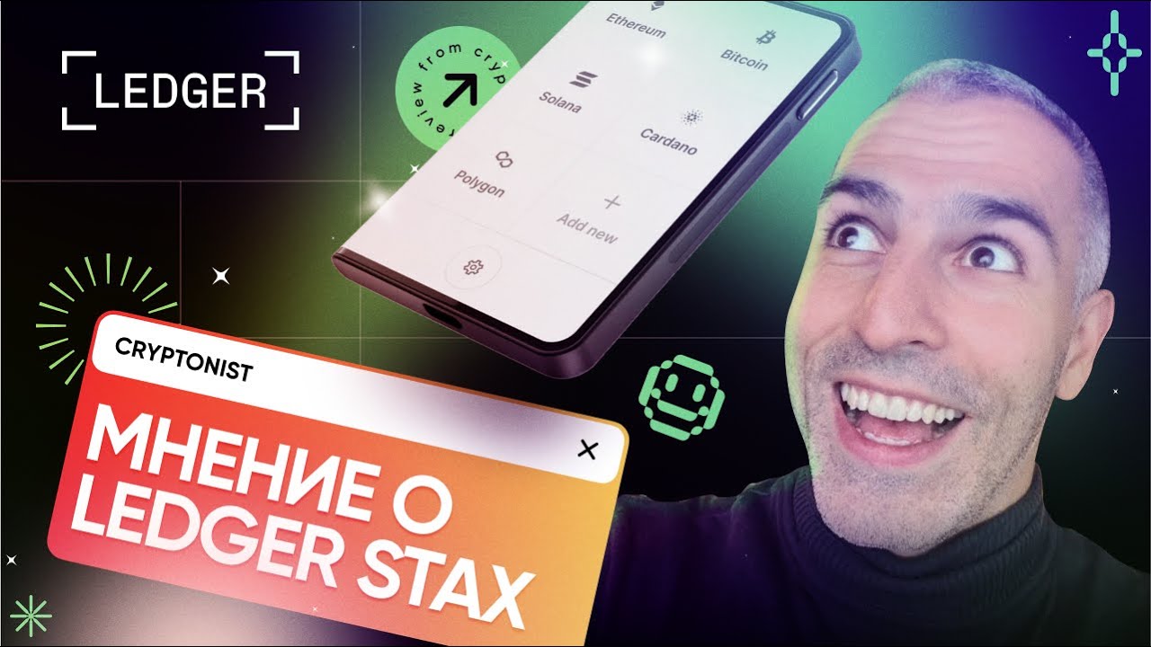 Ledger Stax: обзор возможностей и отличие от Ledger Nano X, Ledger Nano S, Ledger Nano S Plus
