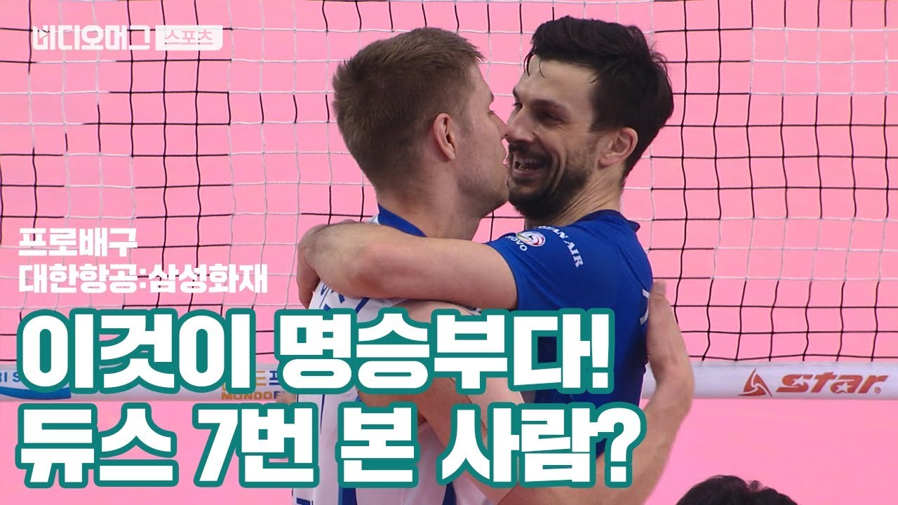 한국 프로배구에서 나온 명승부! 듀스만 7번이라니 ㅎㄷㄷ / 스포츠머그