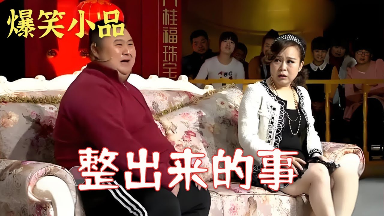 妻子一家跑韩国整容，回来后丈夫错把小姨子当老婆#搞笑 #小品 #funny