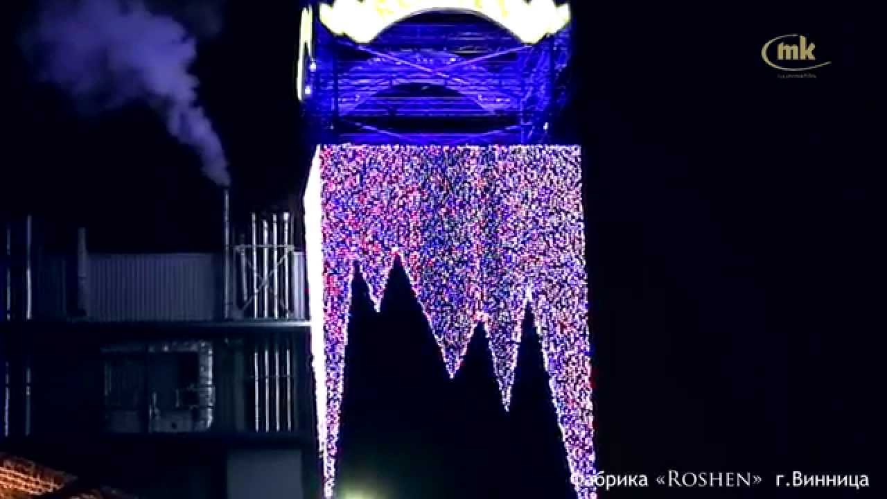 Компания MK Illumination оформила кондитерскую фабрику Рошен в г. Винница. www.mk-illumination.ua