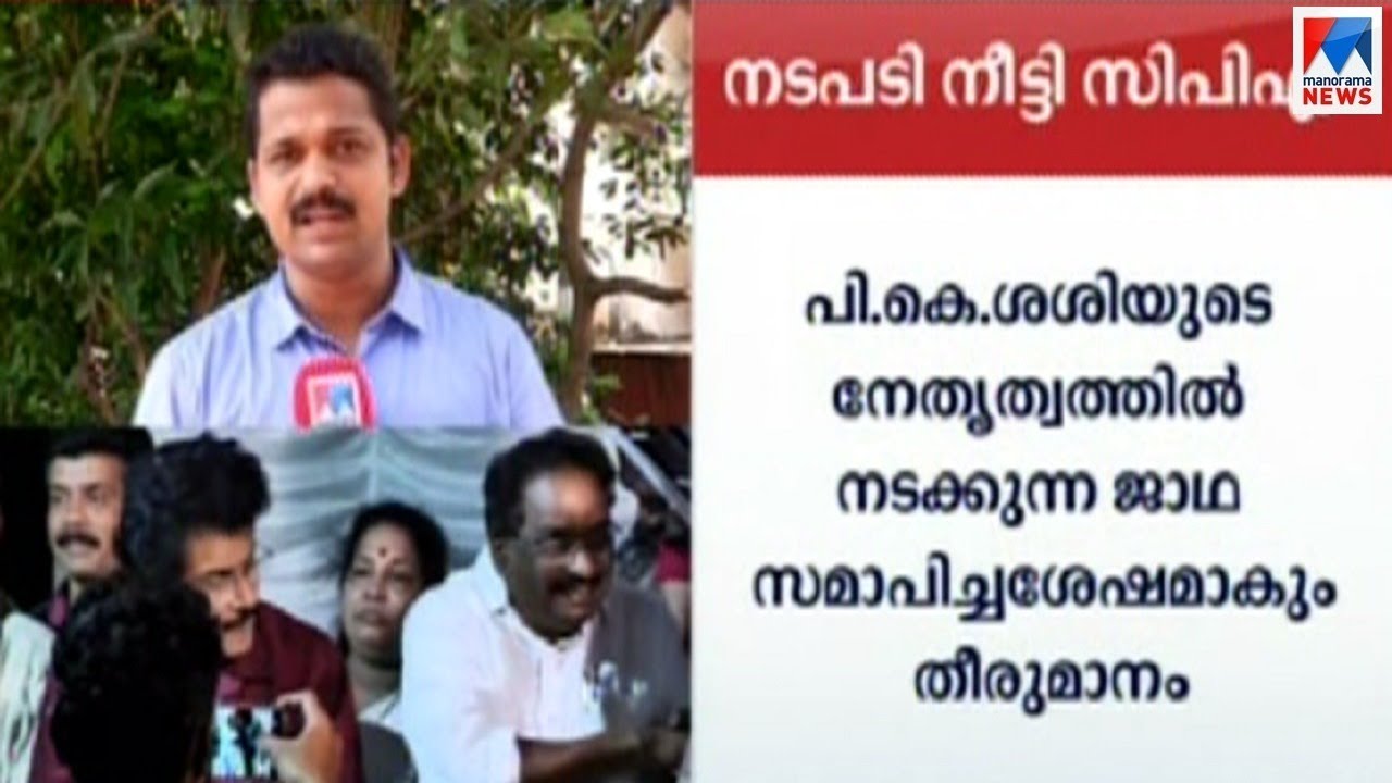ശശിക്കെതിരായ പരാതിയില്&zwj;  തീരുമാനമെടുക്കുന്നത് സി.പി.എം  നീട്ടിവച്ചു | CPM | P K Sasi case