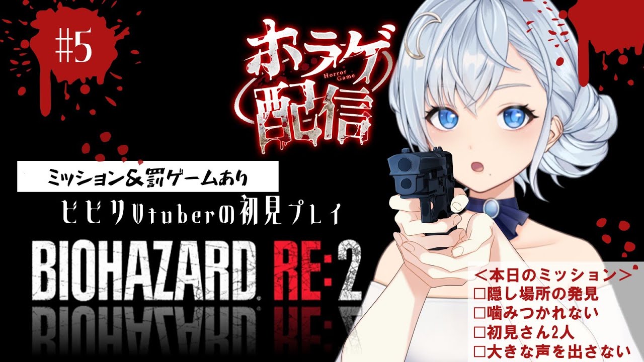 #5 レオン編クリア🧟全てがプレイヤーの想像を裏切り上回る？【バイオハザードRE:2】実況 🧟初見のビビリVtuberがプレイ（Vtuber夢乃むぅこ）#ゲーム実況 #バイオハザード #vtuber