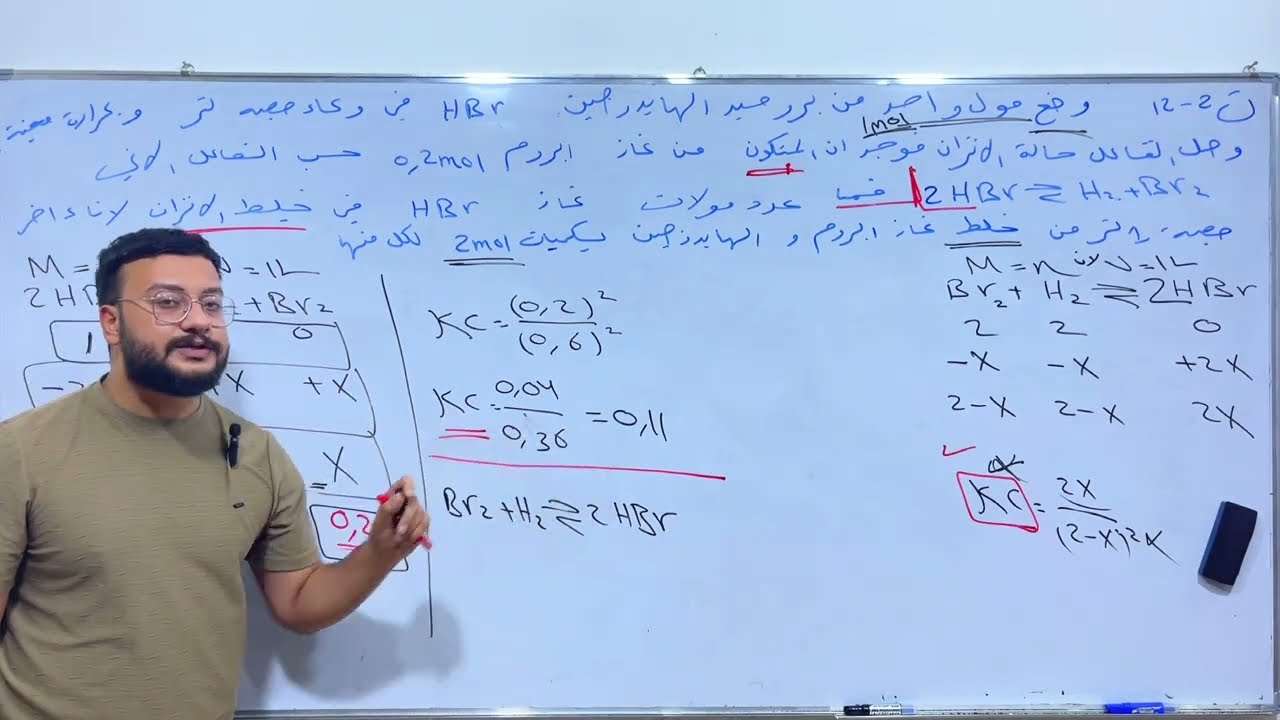 الفصل الثاني كيمياء السادس علمي| محاضرة 8| 2024