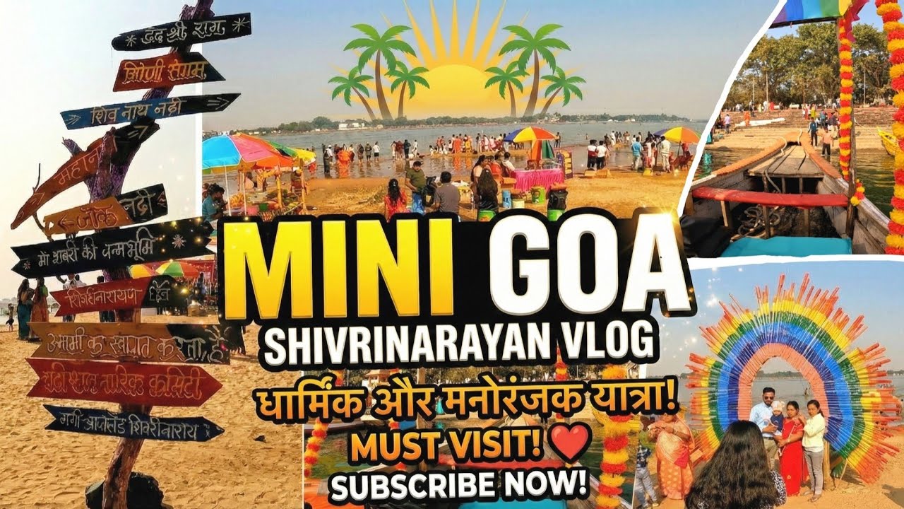 Mini Goa Shivrinayan 😱 | Chhattisgarh Ka Sabse Viral Picnic Spot | मिनी गोवा शिवरीनारायण ब्लॉग