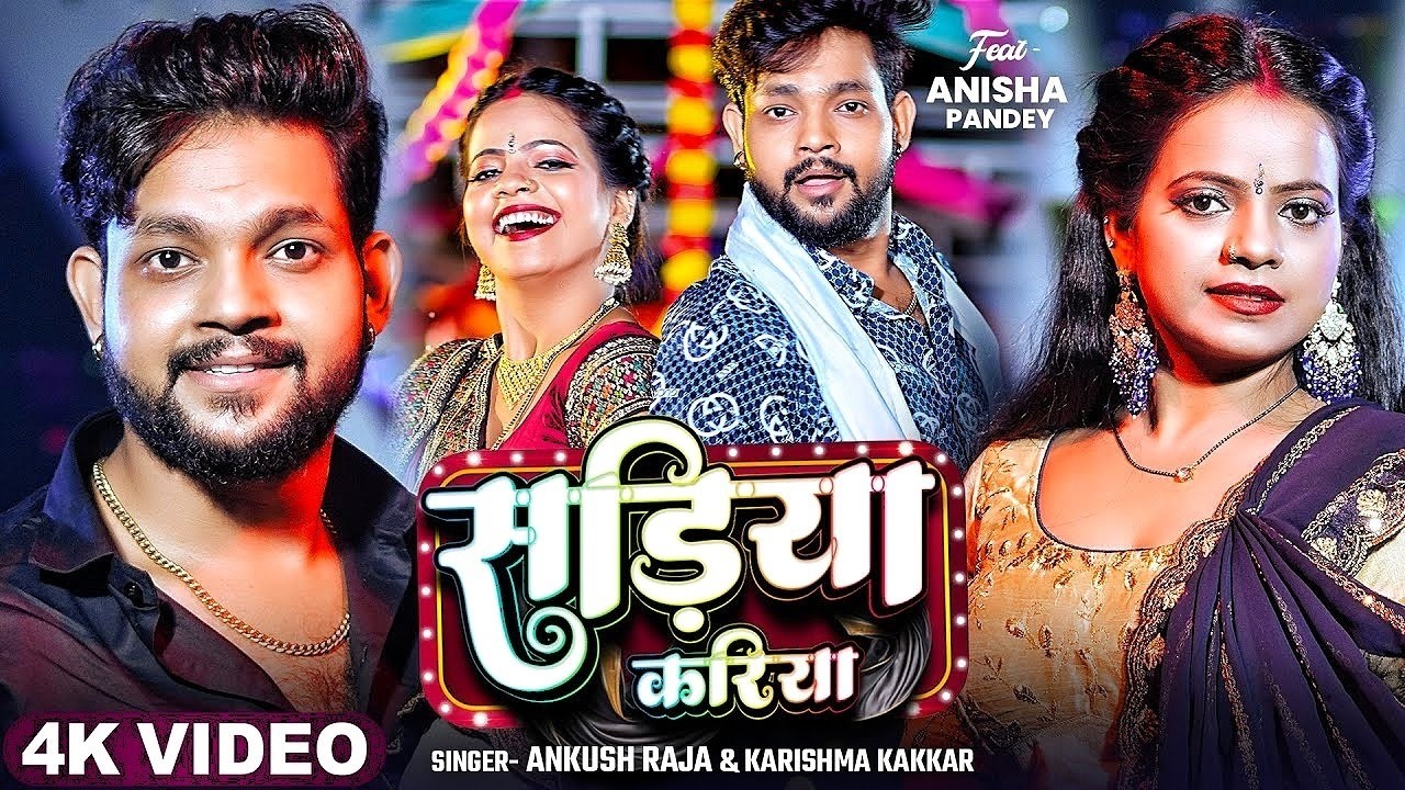 #Video | सड़िया करिया | #Ankush Raja, #Karishma Kakkar | Sadiya Kariya | New Bhojpuri Song
