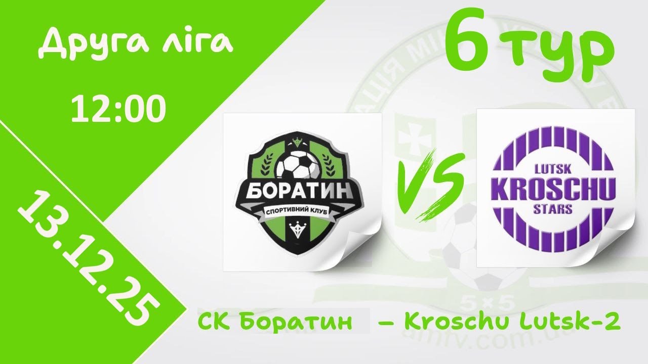 СК Боратин &ndash; Kroschu Lutsk-2 | 6-тур | Друга ліга