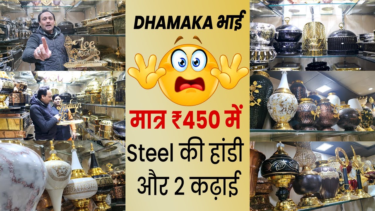 धमाका भाई 😱 मात्र ₹450 में 👉Steel की हांडी 👉और 2 कढ़ाई 🔥Catering Wholesaler 👉Catering Counter Items