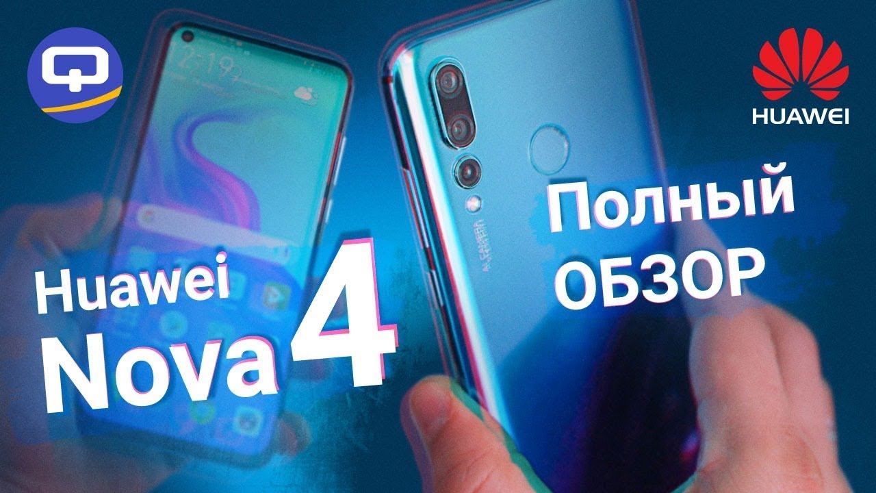 Обзор Huawei Nova 4 / QUKE.RU /