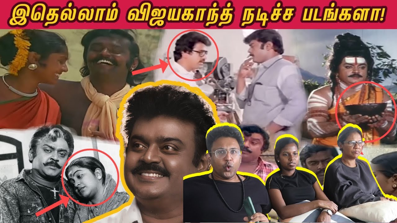கேப்டன் விஜயகாந்த இப்படியெல்லாம் பாத்திருக்கீங்களா! 😂 | Ramstk Family