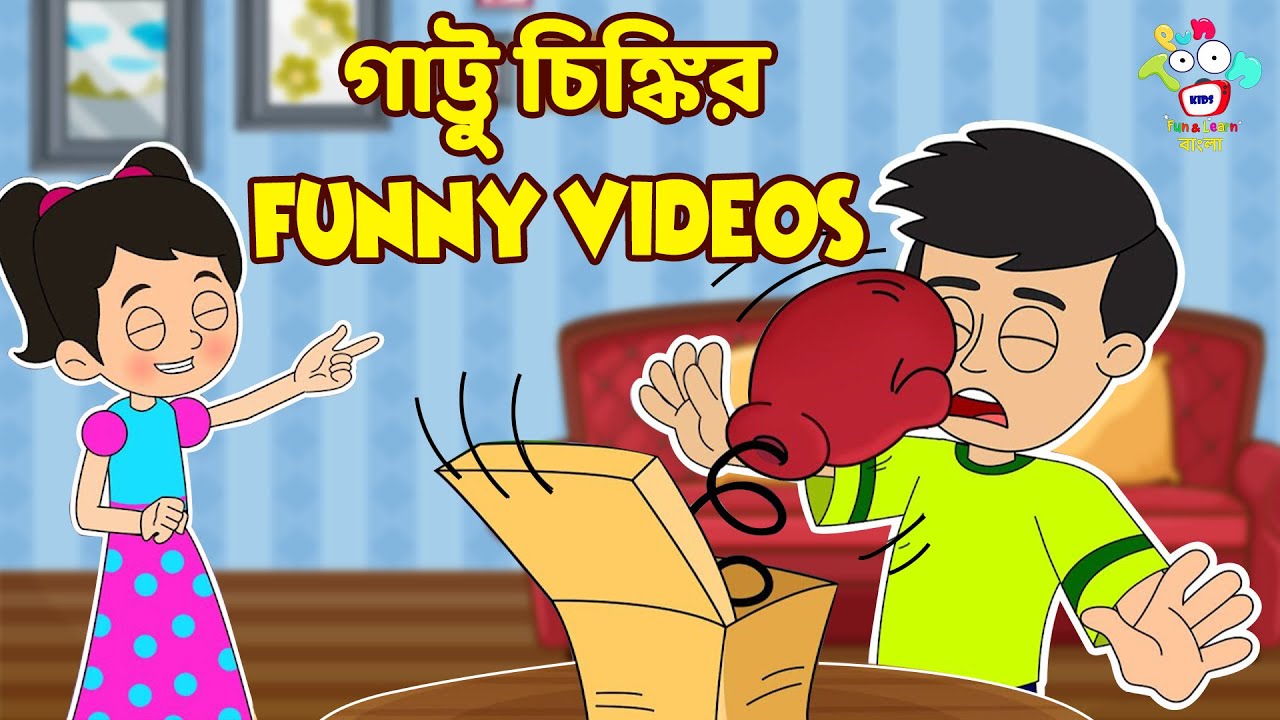 গাট্টু চিঙ্কির Funny Videos | Gattu Chinki's Masti Bangla Cartoon | Notun Bengali Cartoon