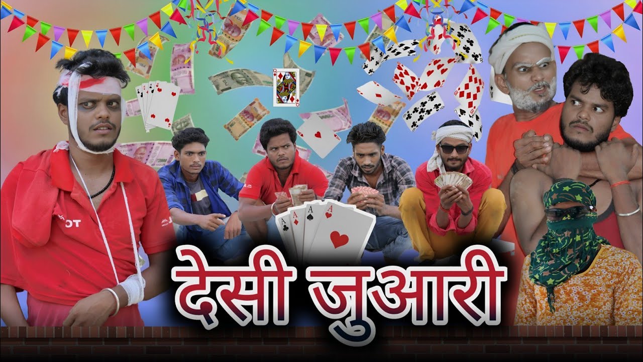 देसी जुआरी|| Desi juaari|| hemant vines||comedy video