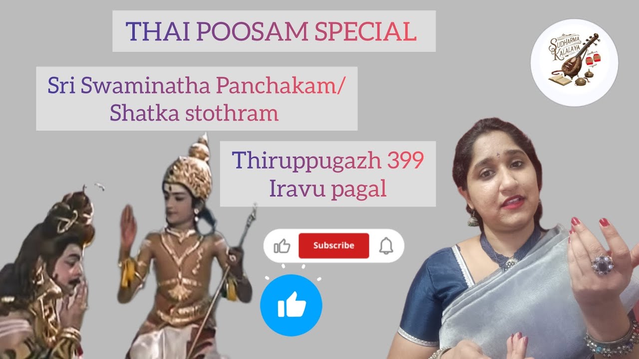 THAI POOSAM SPECIAL-Sri Swaminatha Panchakam/Shatka stothram-Thiruppugazh 399 Iravu pagal/இரவு பகல் 