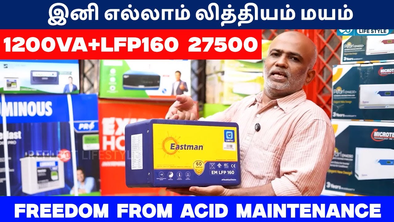 இனி எல்லாம் லித்தியம் மயம்  | Eastman Lithium Inverter Battery Combo |