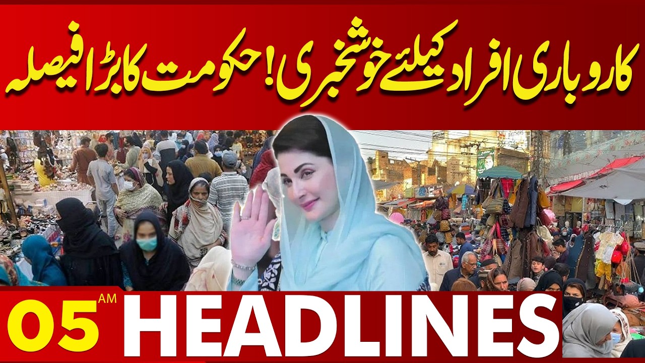 Good News For Business People! Government's Big Decision | 05AM Headlines | Lahore News HD