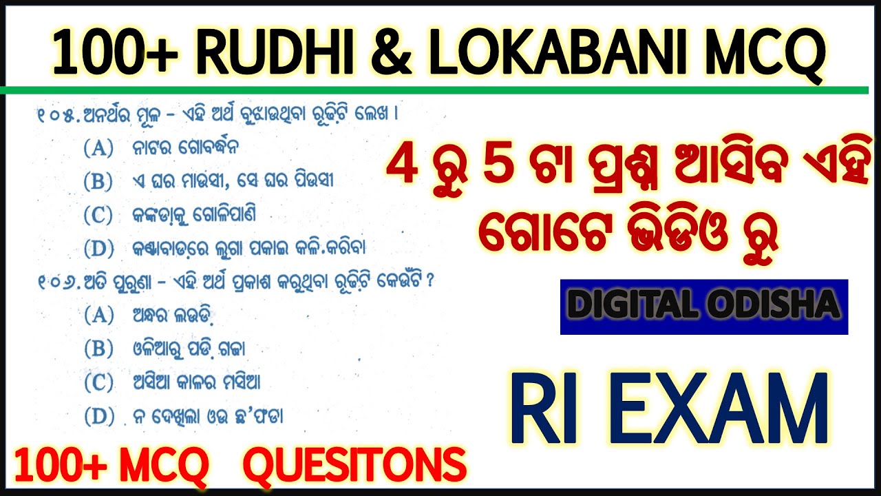 100+ Rudhi & Lokabani MCQ Short Questions || Odia Lokabani Short Questions || #rudhi #lokabani