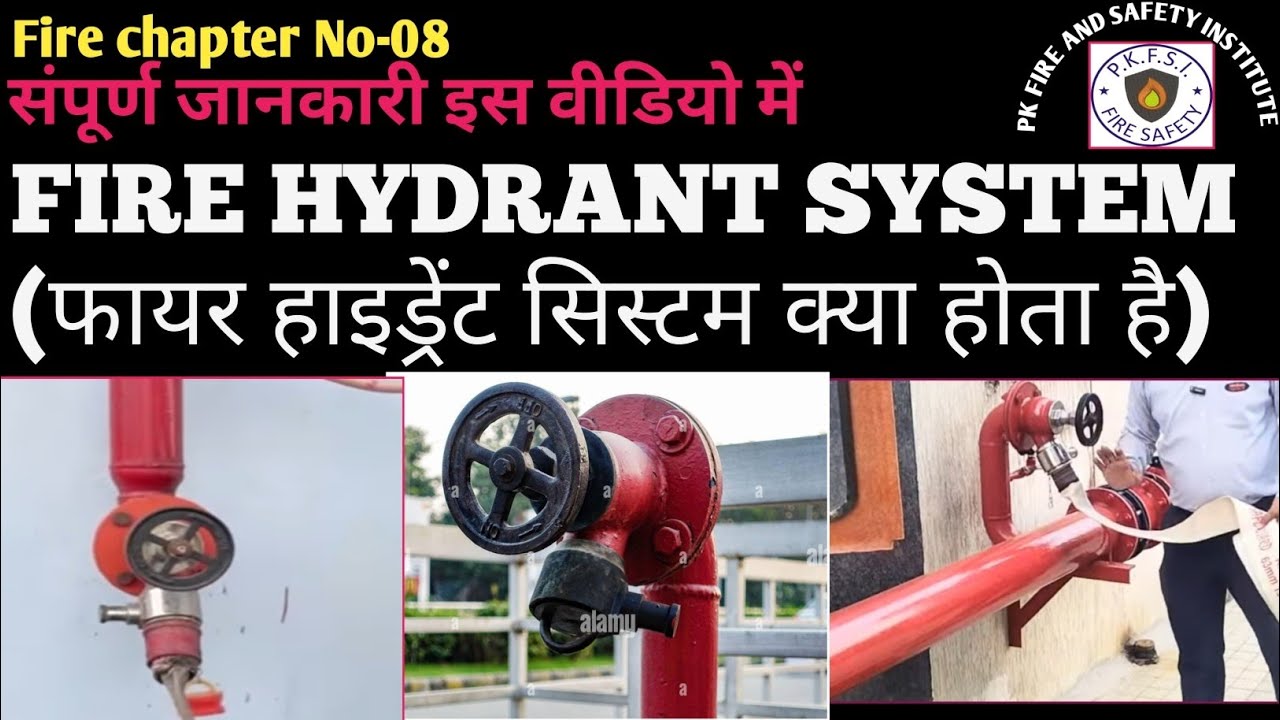 Fire Hydrant system/फायर हाइड्रेंट सिस्टम क्या है/pk sir के माध्यम से इस वीडियो में संपूर्ण जानकारी