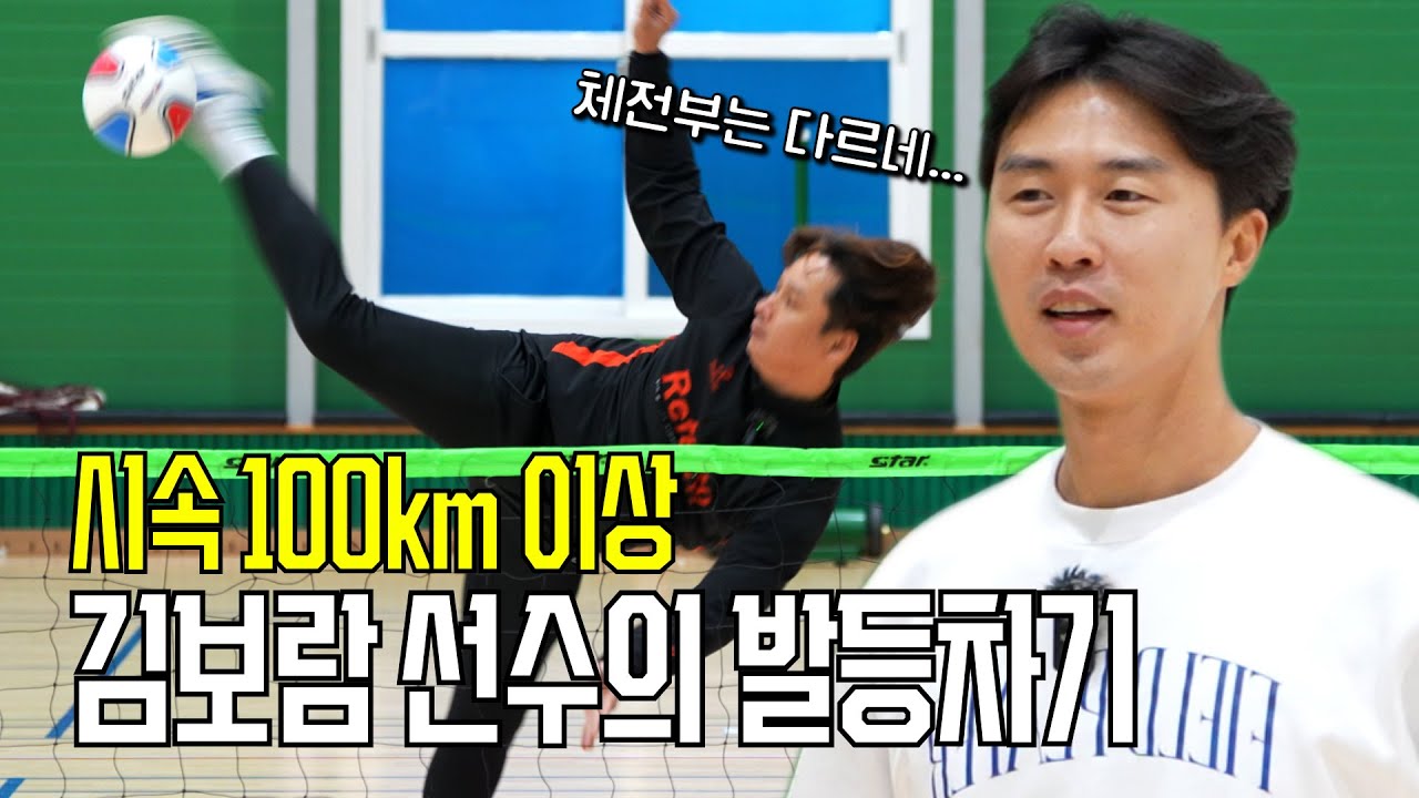 대한민국 상위 1% 발등 공격수 이번엔 비거리와 A킥이다!!