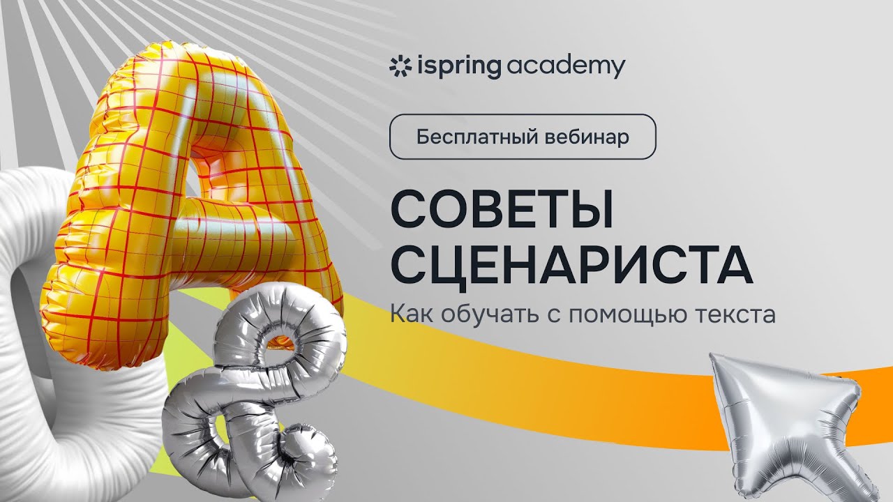 Как обучать с помощью текста: советы сценариста