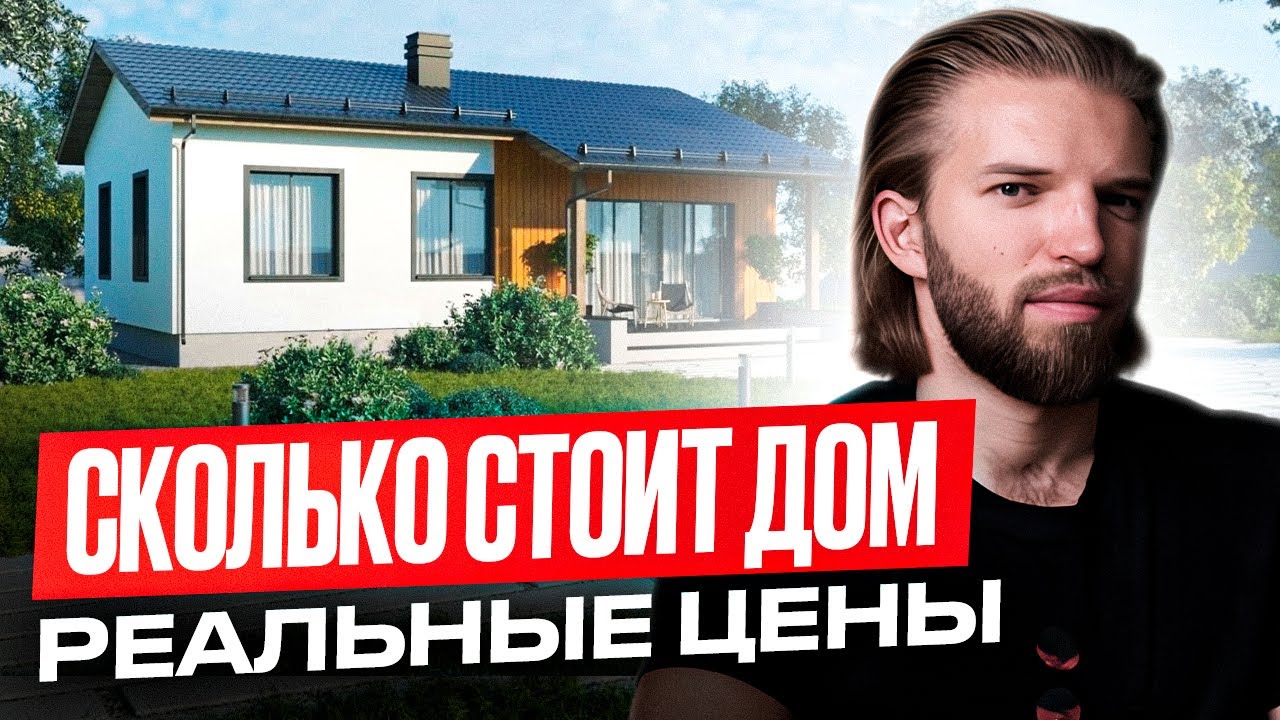 СКОЛЬКО СТОИТ КИРПИЧНЫЙ ДОМ 70 кв. в 2026 году? | РЕАЛЬНАЯ смета КАЖДОГО этапа! Строительство дома