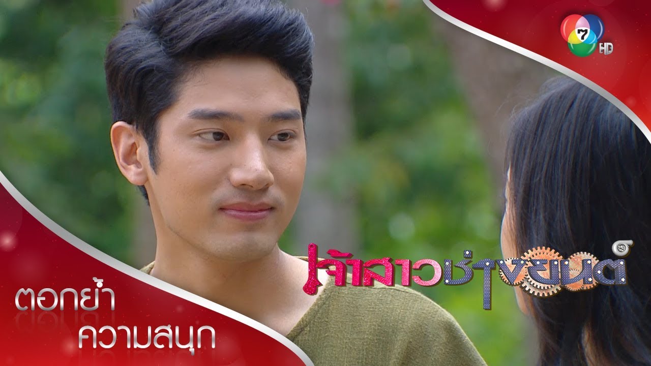 อุบัติเหตุรัก ภูภัทร&มีนา | ตอกย้ำความสนุก เจ้าสาวช่างยนต์ EP.18 | Ch7HD