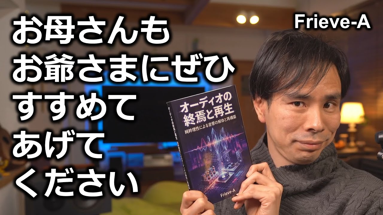 書籍「オーディオの終焉と再生」の便利な使い方