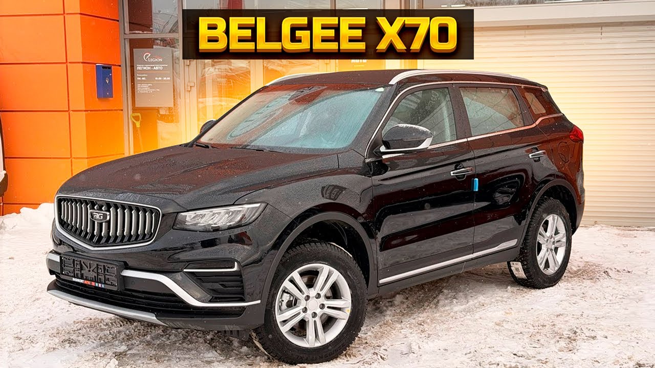 Купил BELGEE X70, сколько заплатил?