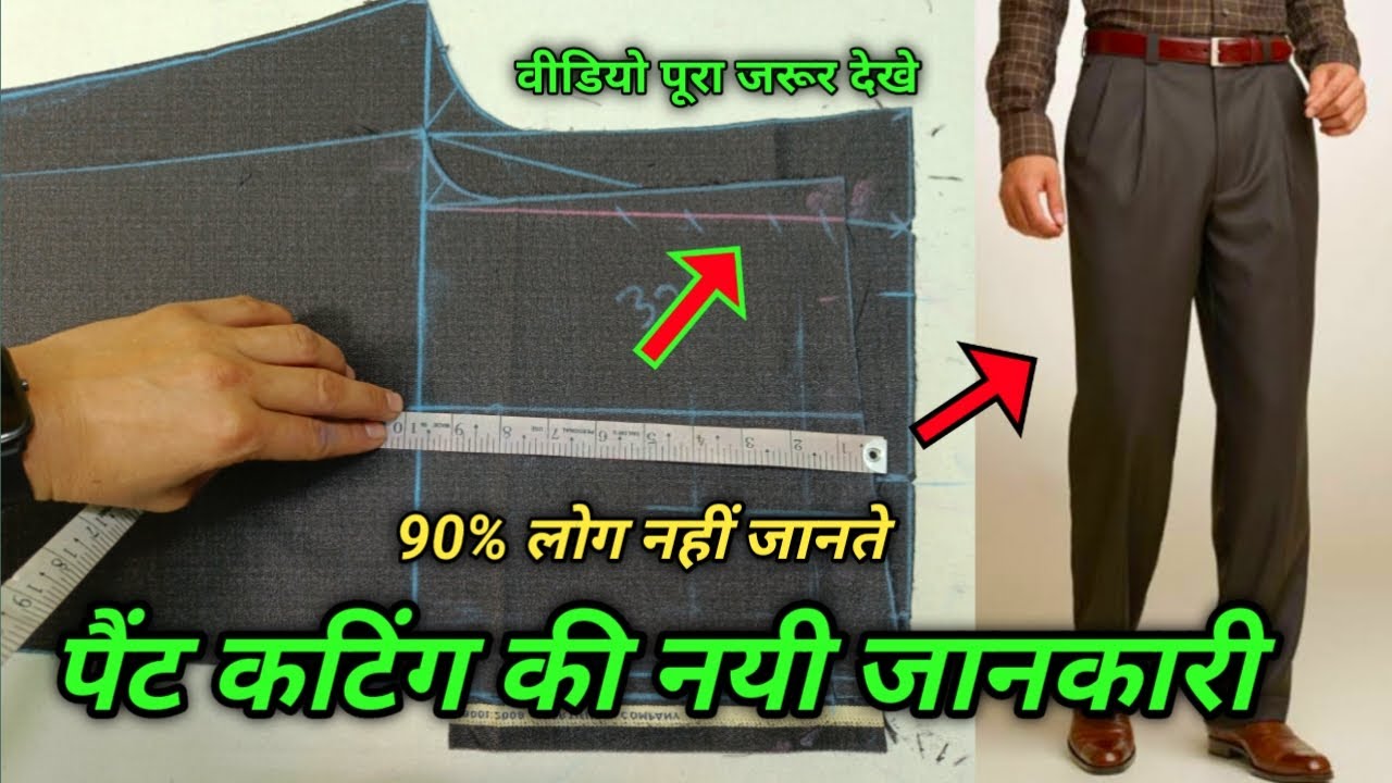 plate wali pant ki cutting | इस तरह की पैंट कटिंग करना 90% लोग नहीं जानते | Gents pant ki cutting