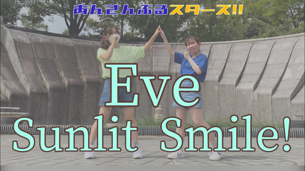 【転校生 と ヒスイ】Eve//Sunlit Smile!  踊ってみた【あんスタ】