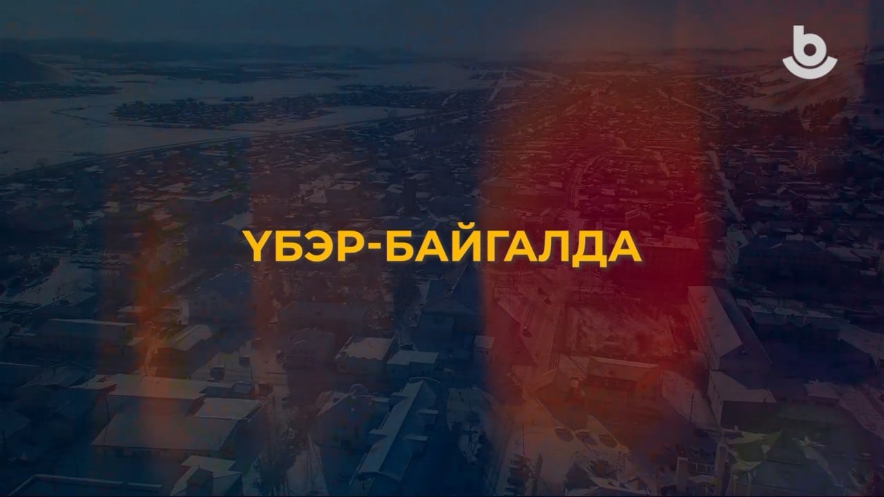 Үбэр-Байгалдаа... Табтаанайн 1990 оной Морин жэлтэн