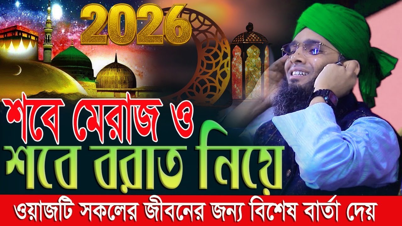 2026 Best Waz নতুন ওয়াজ মাওলানা গাজী সোলাইমান ক্বাদরী । Gazi Solaiman Qadri.New Waz.