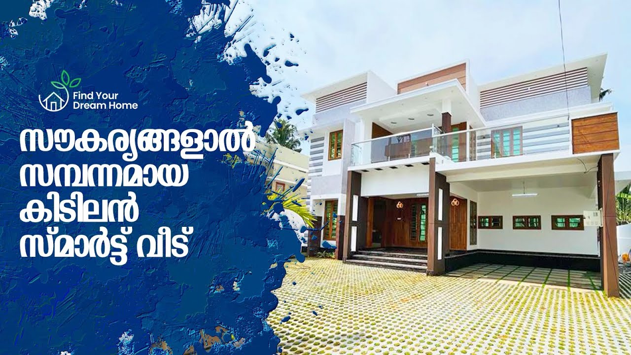 സൗകര്യങ്ങളാൽ സമ്പന്നമായ കിടിലൻ സ്മാർട്ട് വീട് | FIND YOUR DREAM HOME | PUKKATUPADY | NO:230