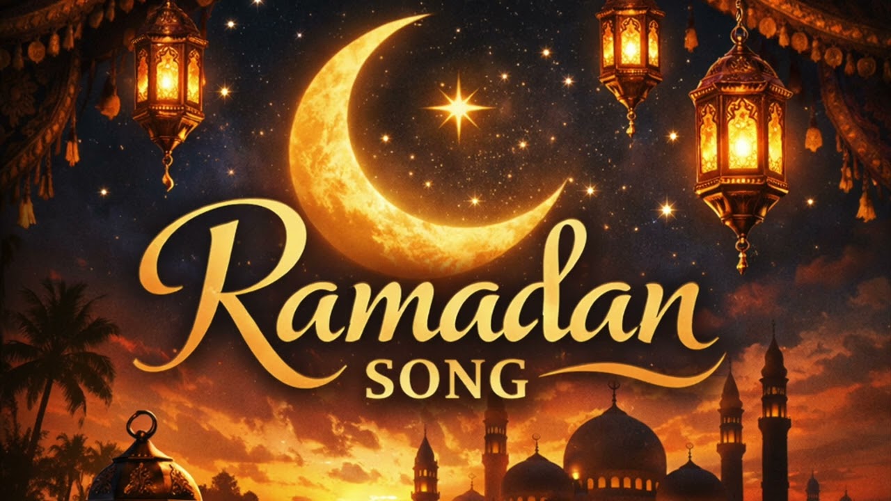 ليلة على سطح البيت RAMADAN MUSIC 2026