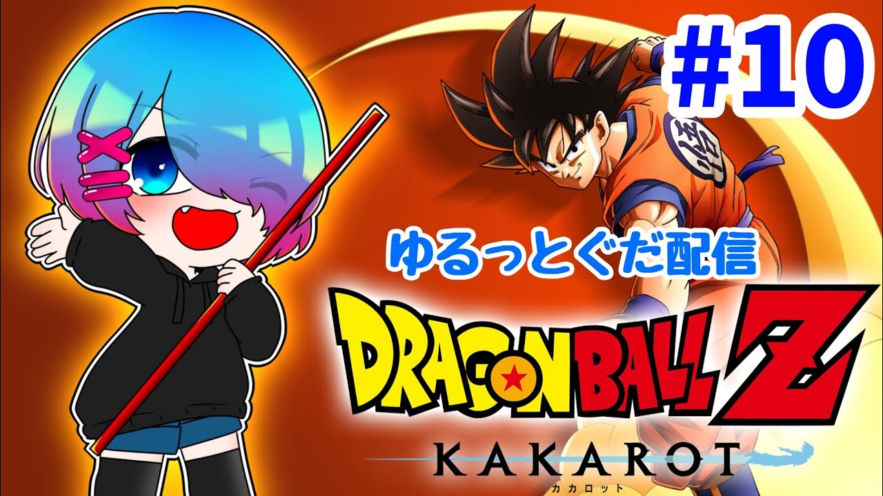 ドラゴンボールZ KAKAROT