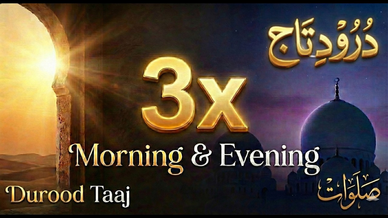 Remove Anxiety & Sorrow: Durood Taaj 3x (Daily Adhkar)