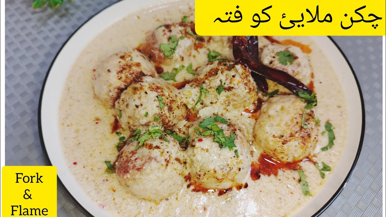Chicken Malai kofta recipe | restaurant style kofta recipe | kofta curry
